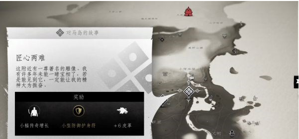 对马岛之魂对马岛的故事·匠心两难图文攻略