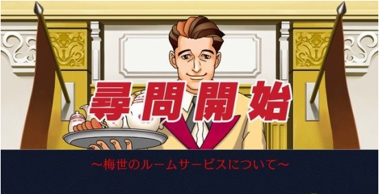 逆转裁判123第二章·逆转姐妹剧情图文攻略