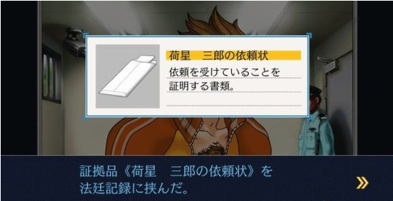 逆转裁判123第三章·逆转大将军剧情图文攻略
