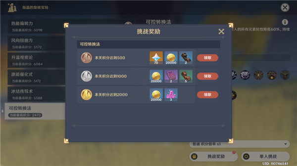 原神振晶的复合实验可控转换法怎么过