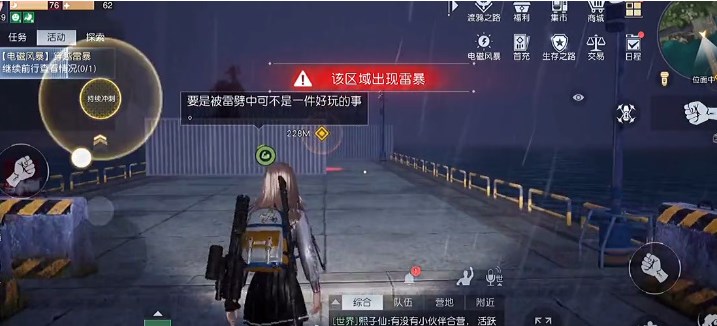 黎明觉醒穿越雷暴任务怎么完成
