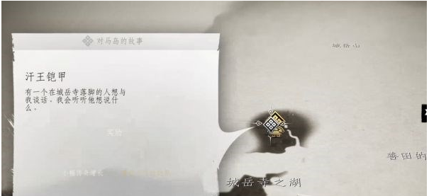 对马岛之魂对马岛的故事·汗王铠甲图文攻略