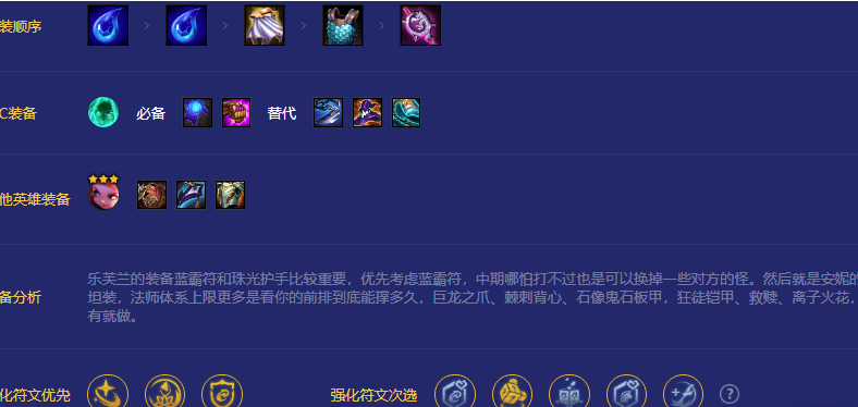 金铲铲之战s8.5灵能乐芙兰阵容怎么玩