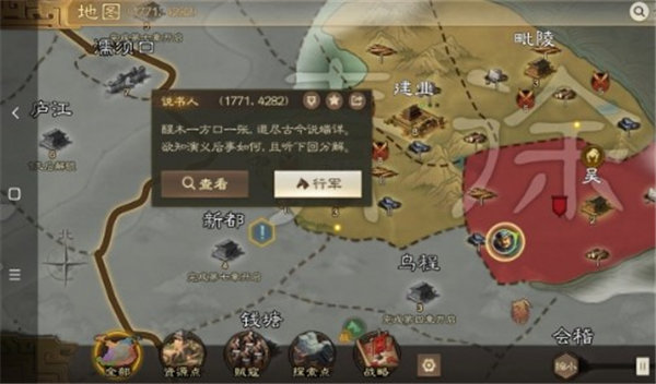 三国志战棋版说书人在哪