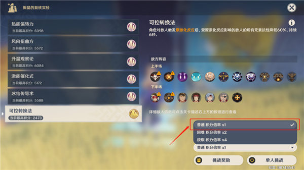 原神振晶的复合实验可控转换法怎么通过