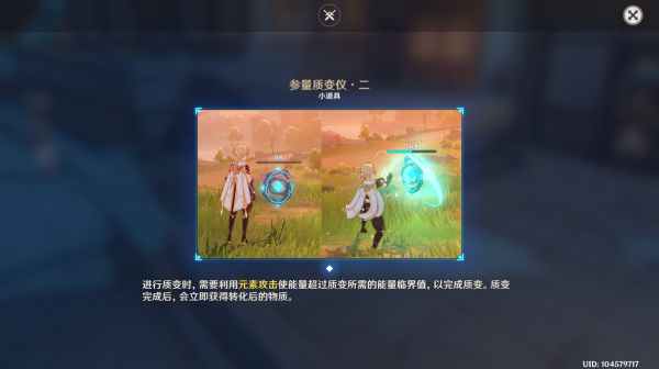 原神参量质变仪获取及使用攻略