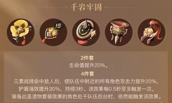 原神钟离圣遗物选择推荐一览