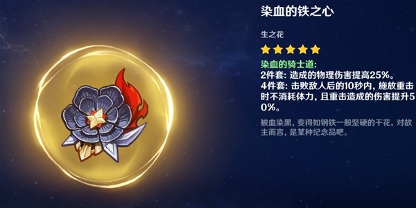 原神钟离圣遗物选择推荐一览