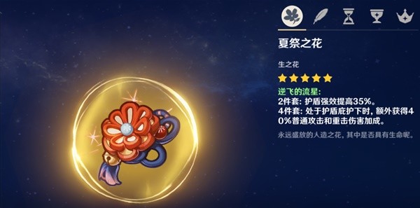 原神钟离圣遗物选择推荐一览