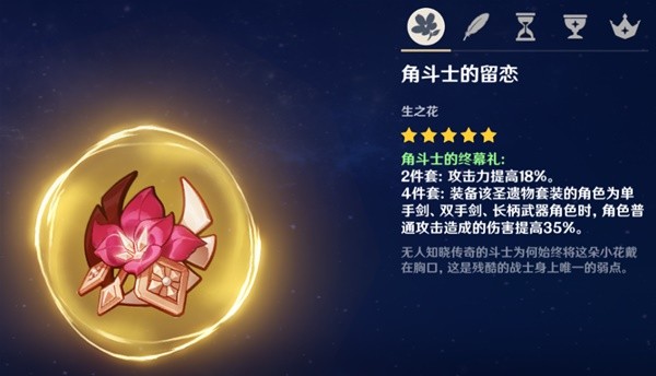 原神钟离圣遗物选择推荐一览