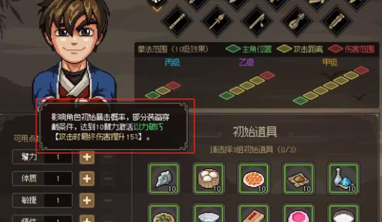 大侠立志传开局五维选择什么比较好