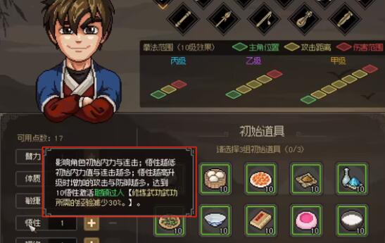 大侠立志传开局五维选择什么比较好