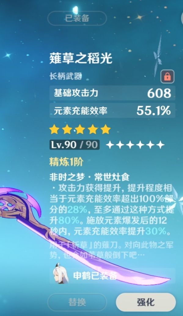 原神申鹤武器、圣遗物及配队推荐