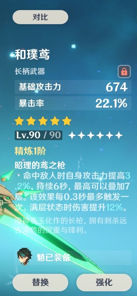 原神申鹤武器、圣遗物及配队推荐