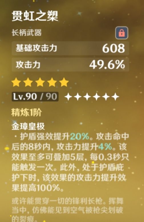 原神申鹤武器、圣遗物及配队推荐