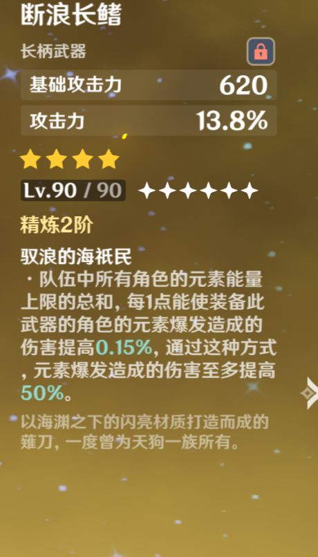 原神申鹤武器、圣遗物及配队推荐