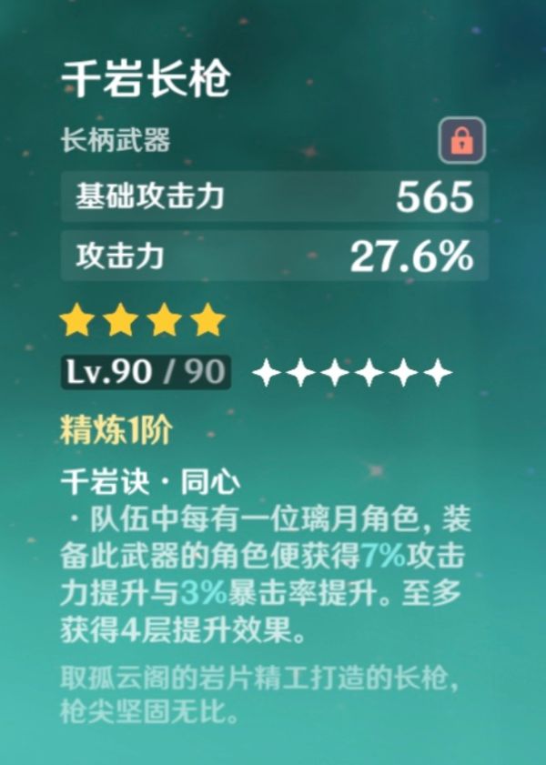 原神申鹤武器、圣遗物及配队推荐