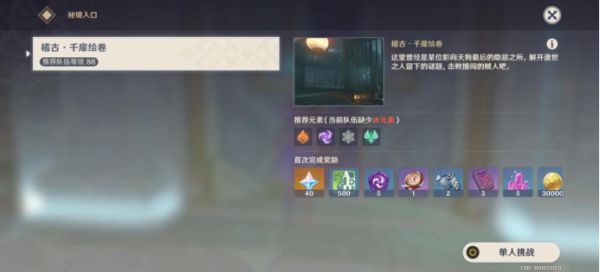 原神千门虚舟秘境挑战方法