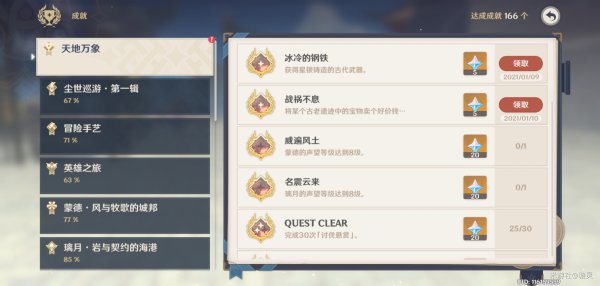 原神靖世九柱任务攻略