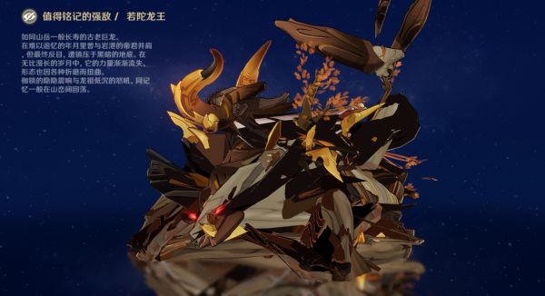 原神若陀龙王技能及应对方法介绍