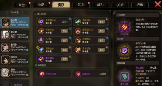 大侠立志传风系玩法攻略有哪些