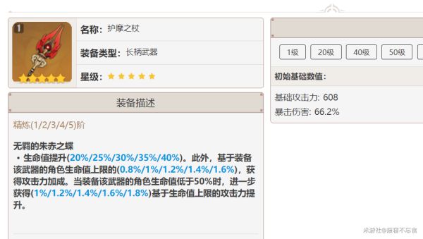 原神魈武器和圣遗物搭配推荐