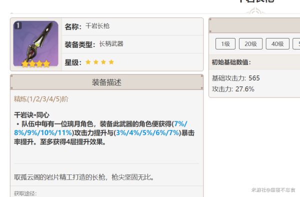 原神魈武器和圣遗物搭配推荐