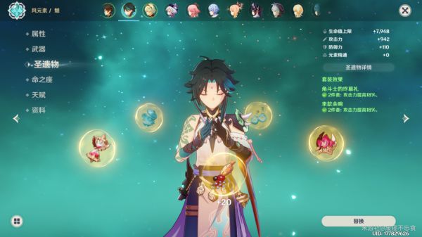 原神魈武器和圣遗物搭配推荐