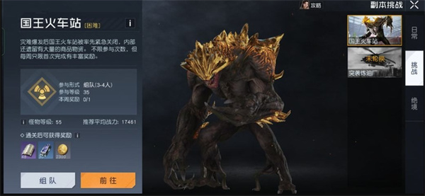 黎明觉醒国王火车站怎么通关