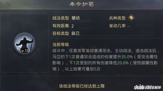 率土之滨武将马岱解析