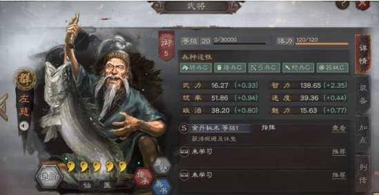 三国志战略版防御武将左慈解析