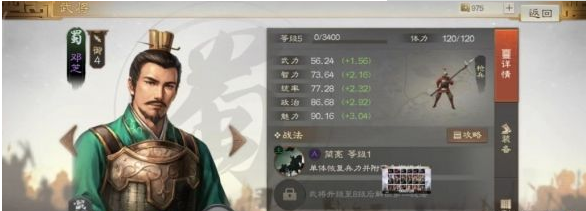三国志战棋版武将邓芝介绍