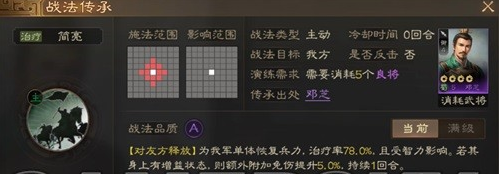 三国志战棋版武将邓芝介绍