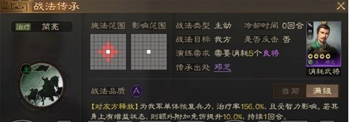 三国志战棋版武将邓芝介绍