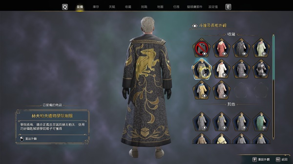 霍格沃茨之遗各学院遗物制服外观一览