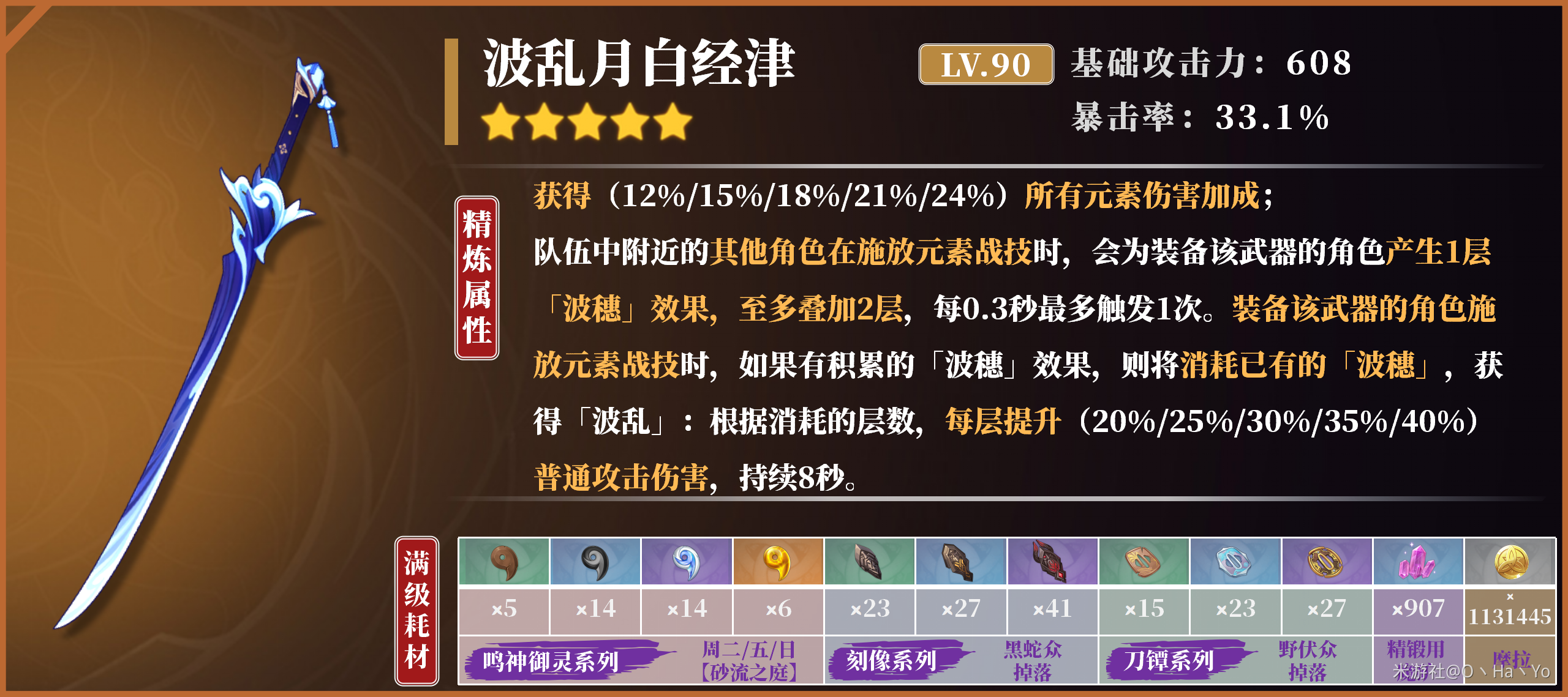 原神3.5版本神里绫华武器怎么选择