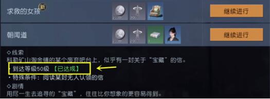 黎明觉醒生机朝闻道任务怎么完成