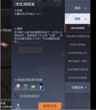 黎明觉醒生机朝闻道任务怎么完成