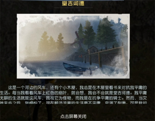 黎明觉醒生机堂吉诃德藏宝图宝藏位置在哪