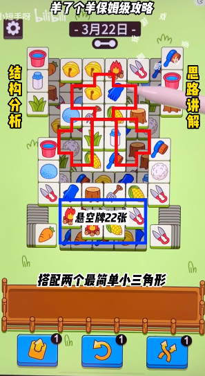 羊了个羊3.22关卡怎么过