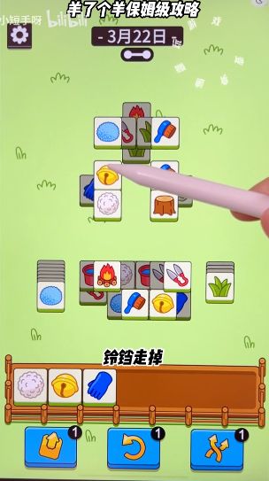 羊了个羊3.22关卡怎么过