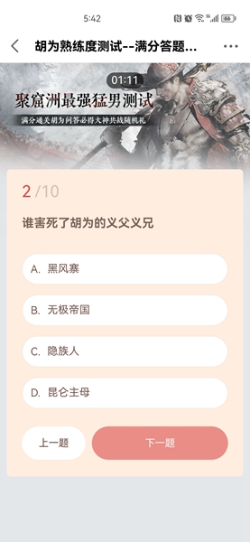 永劫无间胡为熟练度测试答案是什么