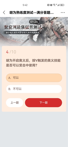 永劫无间胡为熟练度测试答案是什么