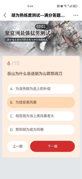 永劫无间胡为熟练度测试答案是什么