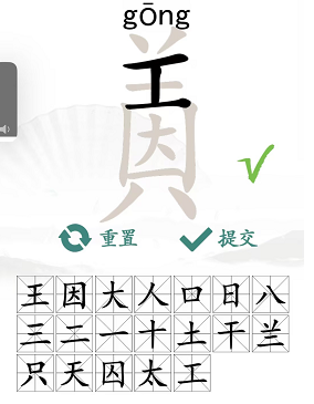 汉字找茬王找字因美怎么过