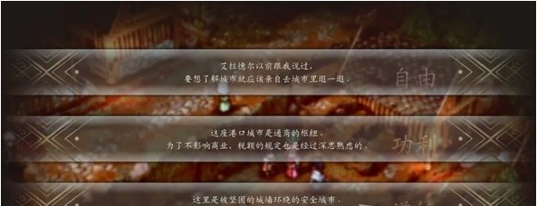 三角战略第2话·奋起吧,战士图文流程一览