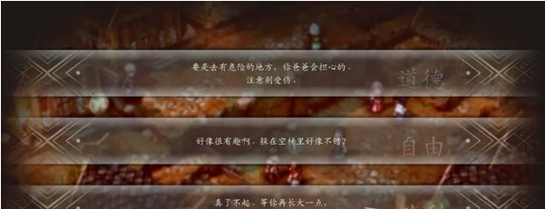 三角战略第2话·奋起吧,战士图文流程一览