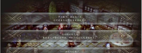 三角战略第2话·奋起吧,战士图文流程一览