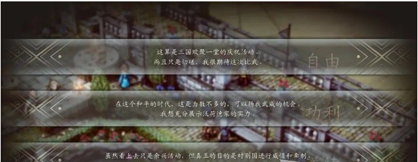 三角战略第2话·奋起吧,战士图文流程一览