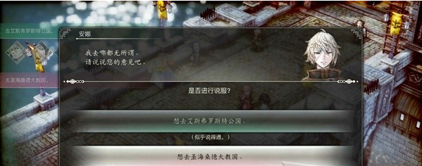 三角战略第3话·在浪潮退去的喧嚣中图文流程一览